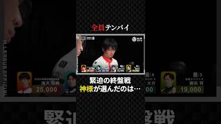 滝沢和典:全員テンパイの緊迫した試合、神様が選んだのは#mリーグ #プロ麻雀リーグ #日本プロ麻雀協会 #マージャン #役満 #麻雀 #大三元 #四暗刻 #konami麻雀格闘倶楽部 #美女 #ゲーム