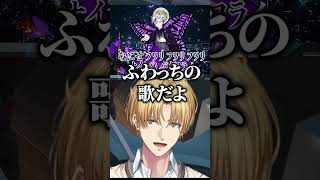 なぜか一旦ステイTONIGHTを知らないエビオ【エクスアルビオ/Ras/ズズ/にじさんじ切り抜き】#madtown #shorts