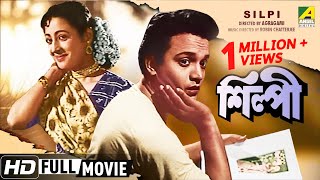 Silpi | শিল্পী | Bengali Romantic Movie | Full HD | Uttam Kumar, Suchitra Sen