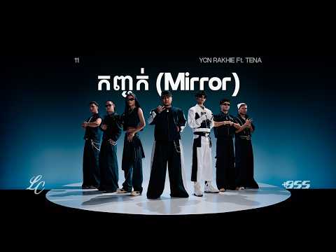 YCN RAKHIE Ft. TENA - កញ្ចក់ (Mirror) [Official Visualizer]