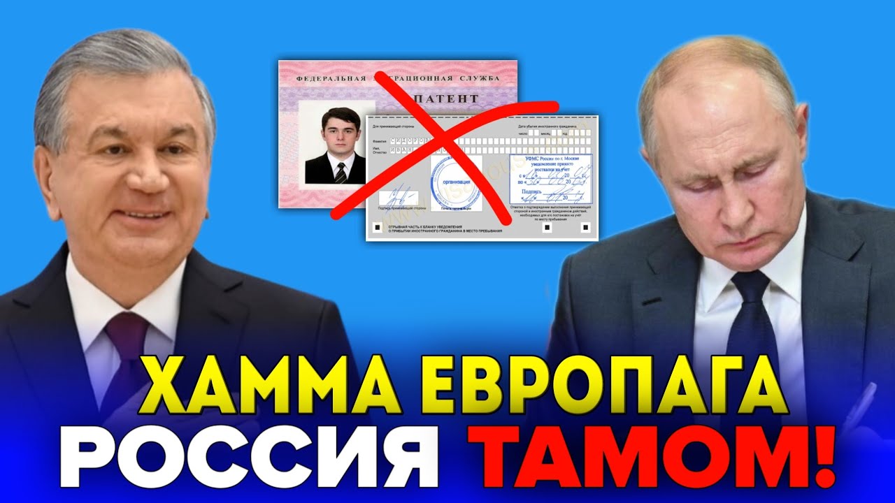 16-ЯНВАР РОССИЯ ТАМОМ ЭНДИ ХАММА ЕВРОПА ИШГА МИГРАНТЛАР ТАРКАТИНГ