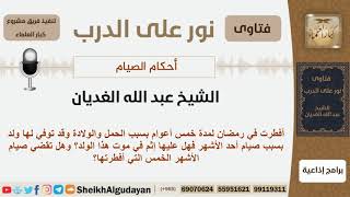 صورة مسألة عن إفطار مضان - الشيخ الغديان - مشروع كبار العلماء