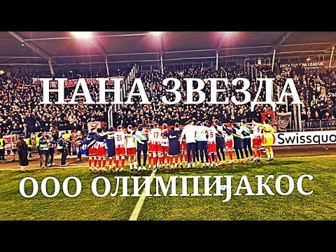 Играчи и Делије | НАНАНАНА ЗВЕЗДА ШАМПИОН - ООООООО ОЛИМПИЈАКОС! 