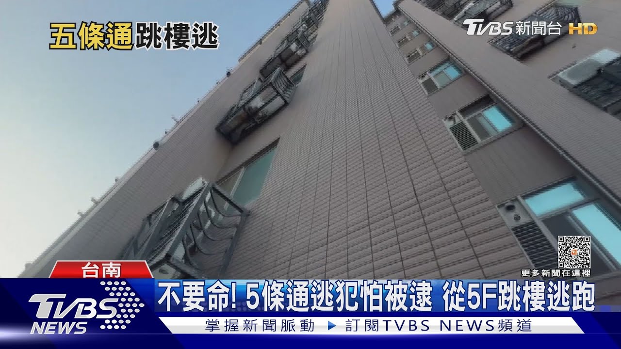 情侶爭吵引警關切 男揹5條通嚇壞「從5樓跳下」