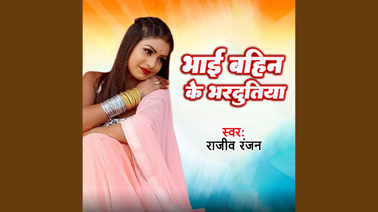 Bhai Bahin Ke Bhardutiya