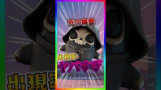 コレは絶望的だろ。新精霊【死の精霊】の出現率がヤバすぎる‼️みんなコレ知ってた？【フォートナイト/fortnite】