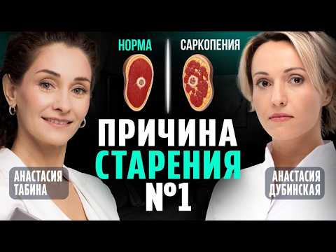 Как остановить потерю мышц? ГЛАВНАЯ ОШИБКА ЖЕНЩИН! Врач-остеопат Анастасия Табина