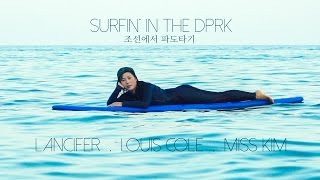 1st Music video from North Korea - Surfin' in the DPRK - Lancifer x Louis Cole x Miss Kim