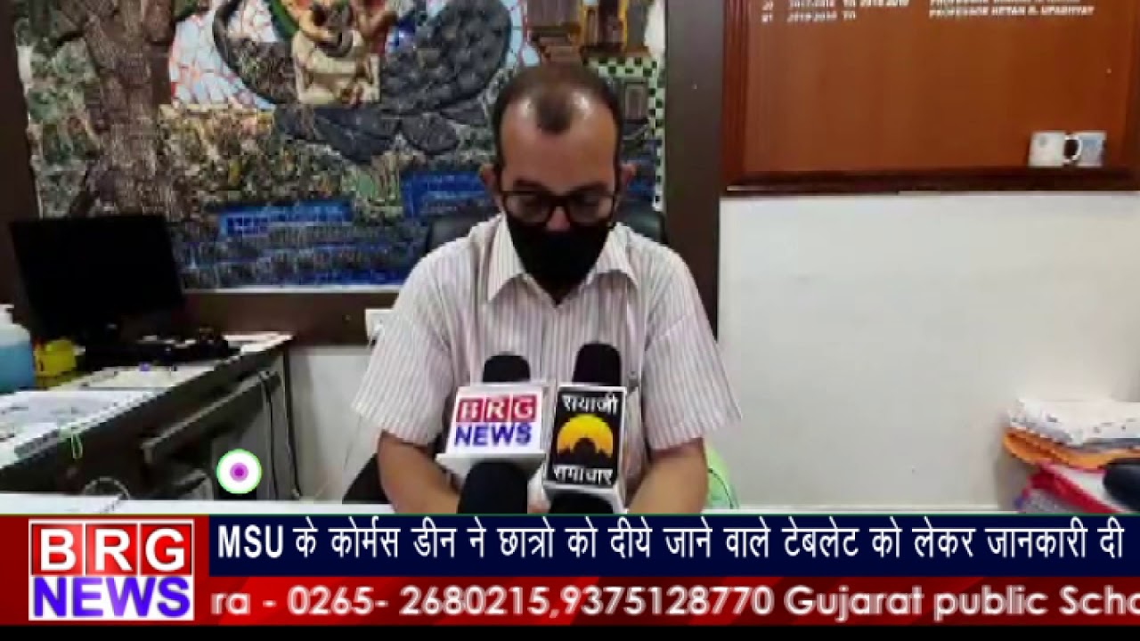 MSU के कॉमर्स डीन ने छात्रों को दिए जानेवाले टेबलेट को लेकर जानकारी दी BRG NEWS