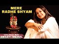 Hota Sab Asaan Tere Naam Se Radhe Shyam Swasti Mehul New Krishna Bhajan 2023