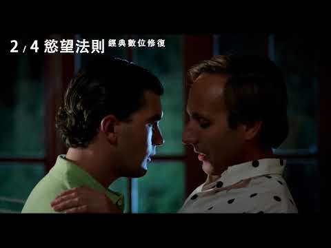 2/4【慾望法則 經典數位修復】中文預告