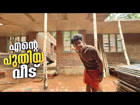 വീട് പണി Update🏠❤️ | Indrajith vlogy
