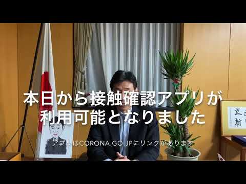 数週間の準備を経て、コロナアプリが正式にダウンロード可能になりました