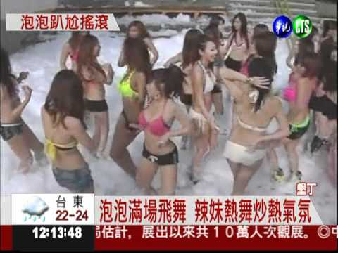 泡泡趴尬搖滾樂 春吶掀高潮