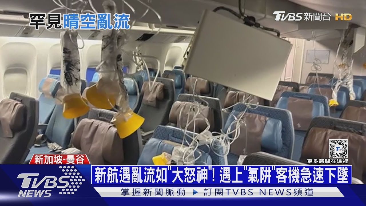 新航遇亂流如「大怒神」! 遇上「氣阱」客機急速下墜