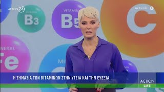 Τι είναι οι βιταμίνες