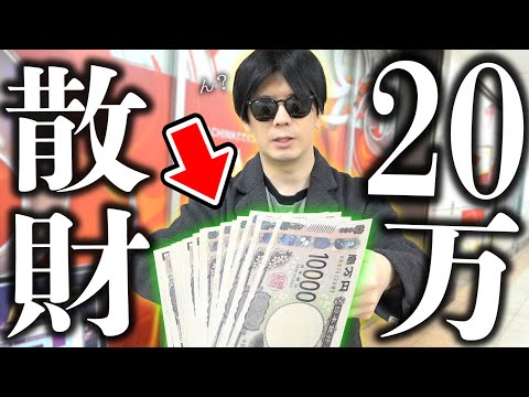 相方の3〇歳誕生日に20万円渡したら使い方が絶対に結婚したくないんだが…【Topps Five Star】【デュエマ】