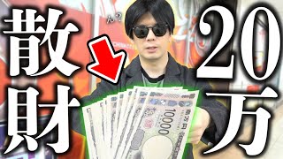 相方の3〇歳誕生日に20万円渡したら使い方が、絶対に結婚したくないんだが…【Topps Five Star】【デュエマ】