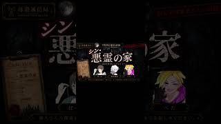 【初TRPG】シン・悪霊の家｜全員TRPG初プレイ【7/8(水)23:00】