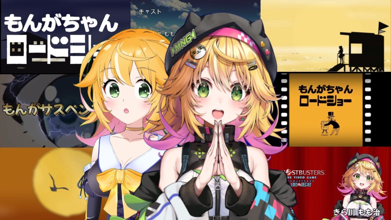 特殊OPとEDのまとめだよ！【Vtuber きらり☆ももんが】