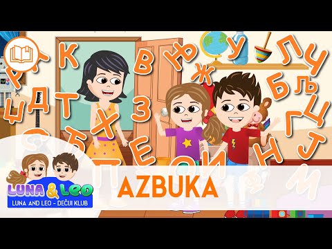 Azbuka - Učimo slova | Na slovo na slovo | Učimo azbuku | Ćirilica za decu | Slova za decu