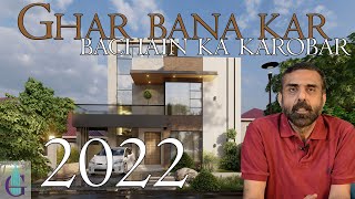 HOUSE CONSTRUCTION BUSINESS IN PAKISTAN IN 2022 | Constructing and selling house | Ghar Plans