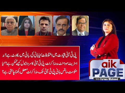 No Street Power, No Talks , How Can PTI Survive | Aik News | Aik Page | Farwa Waheed