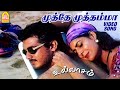 முத்தே முத்தம்மா Mutthey Mutthamma Video Song Ullaasam Vikram Ajith Ku