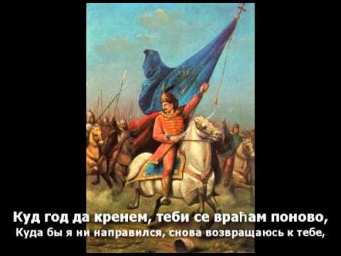 Косово Видовдан (русский хор) Kosovo Vidovdan