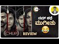 CHUP Movie Review | ZEE 5 | Cinema with Varun |
