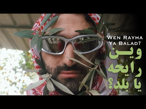 Kokym - Wen Rayha Ya Balad | كوكيم - وين رايحة يا بلد؟ (Official Lyric Video)