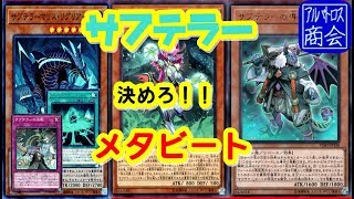 【遊戯王ＡＤＳ】サブテラー【YGOPRO】Subterror【アルバトロス商会】