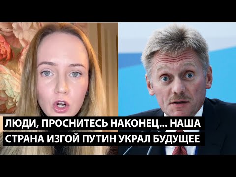 Люди, проснитесь наконец... наша страна изгой. ПУТИН УКРАЛ ВСЕ НАШЕ БУДУЩЕЕ