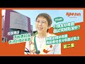 學好啲gostudy.hk專訪香港創價幼稚園 第2集