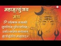 Mahamrityunjaya Mantra 108 Times Chanting महामृत्युंजय मंत्र क�