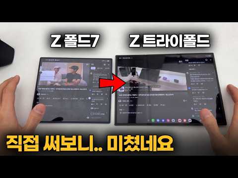 세계 최초 접히는 태블릿..!? 삼성 갤럭시 Z 트라이폴드. 받자마자 느껴지는 장단점 첫인상 후기!