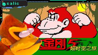 The Craziest Bootleg Donkey Kong on Gameboy ~