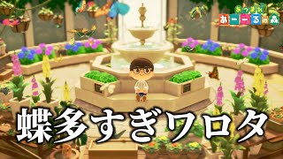 【あつ森】100%完成した博物館の蝶多すぎワロタwww 【あつまれどうぶつの森】