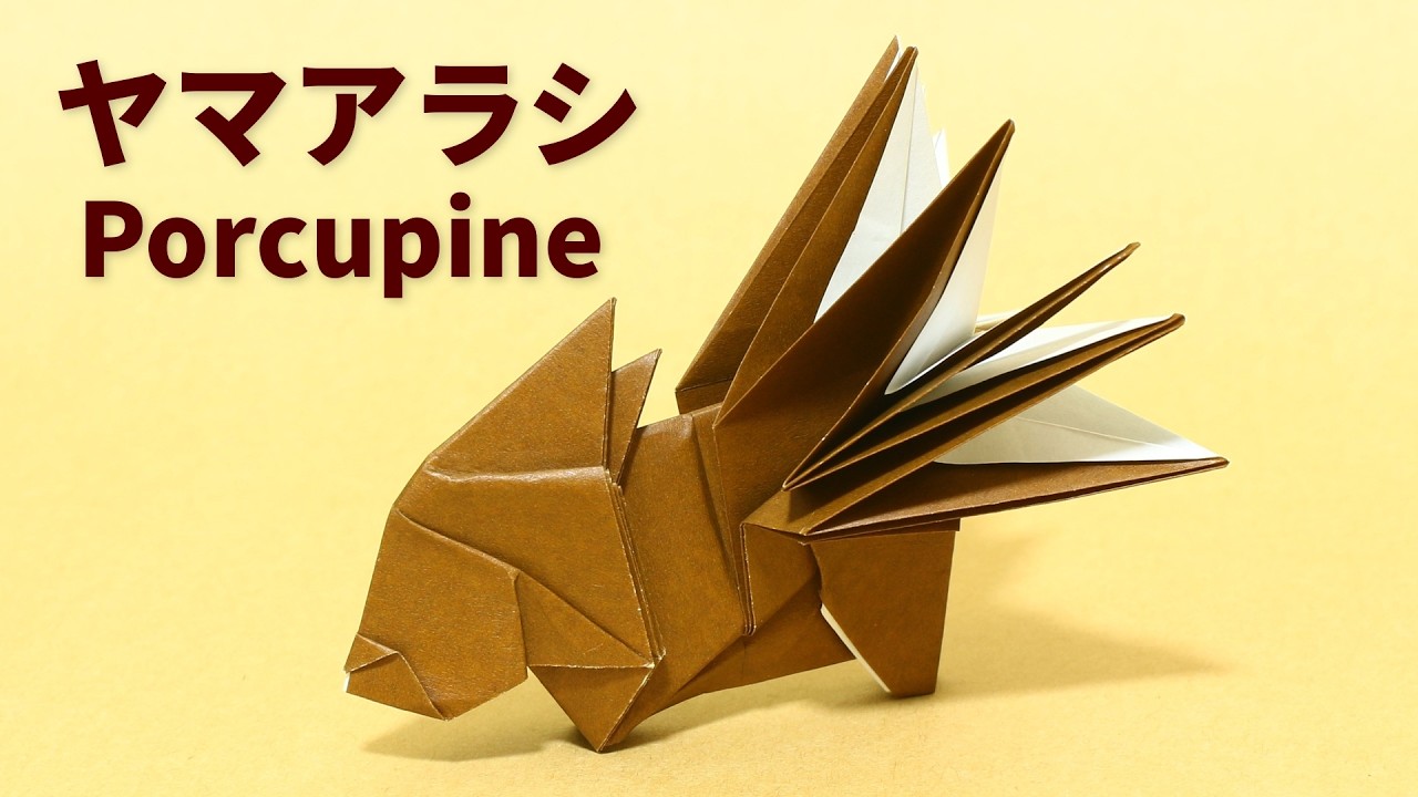 折り紙「ヤマアラシ」の折り方【Origami / Porcupine】