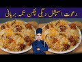 Chicken Tikka Biryani Recipe Restaurant Style Biryani Recipe By Chef M Afzal