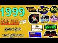 1999 లో ప్రసారమైన జెమిని కార్యక్రమాలు Gemi