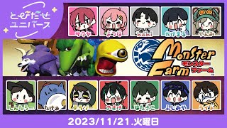 【11/21】一体何がはじまるんです！？