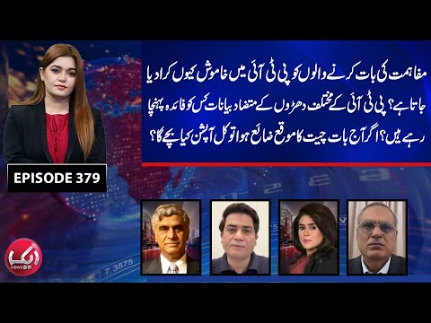 PTI Internal Rift | Why Rising Voice Shut Down Suddenly | Whats the Next Option? | Aik Programs