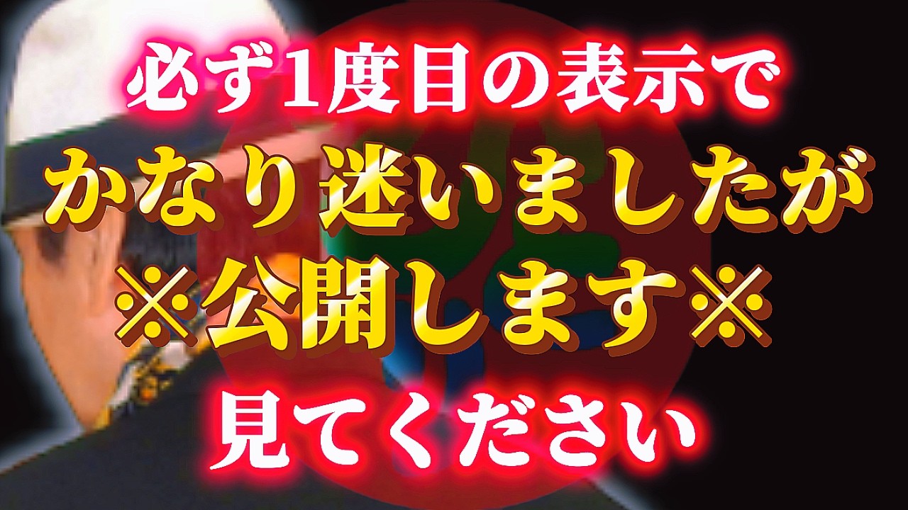 【斎藤一人…迷いましたが公開します】#特殊能力　覚悟する事であなたの光は強くなる✨「この相談が一番多いの」身内の人間関係を良好にする方法！2026年望むパワレルワールドへ行く方法