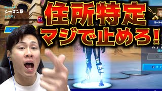 【住所特定されました。】イラつき隠せません。フォートナイト