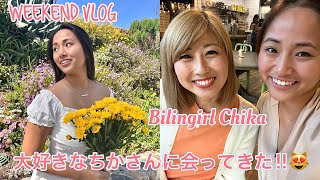 大好きなバイリンガールちかさんに会ってきた❣️＆LAで過ごす週末 / I finally got to see Chika san !!! - Weeked Vlog