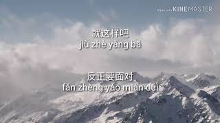 【 本色英雄 】  ben se ying xiong  高進  gao jin  [ lyrics pinyin ]