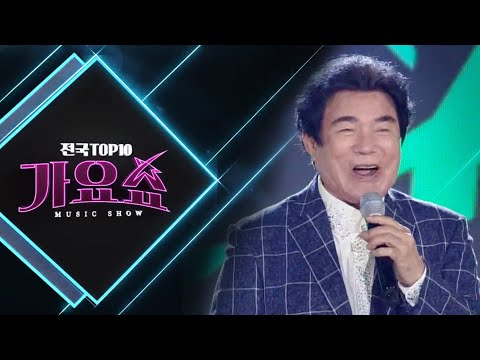 [전국TOP10가요쇼] 배일호, 더블레스, 송별이, 강소리, 이대원, 조정민, 유민지, 진시몬