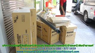 #ร้านแอร์ลาดกระบัง 54 สายด่วน 086   977 1629 #ร้านแอร์บ้านลาดกระบัง 54 #ร้านแอร์ลาดกระบัง 54 สายด่วน 086   977 1629 #ร้านแอร์บ้านลาดกระบัง 54