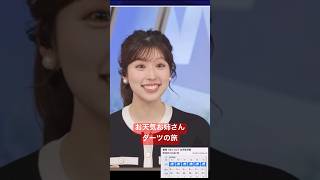ダーツの旅でぶち上がるお天気お姉さん_香港編#小林李衣奈